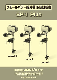 SP-1取説