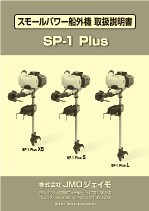 SP-1Plus取説